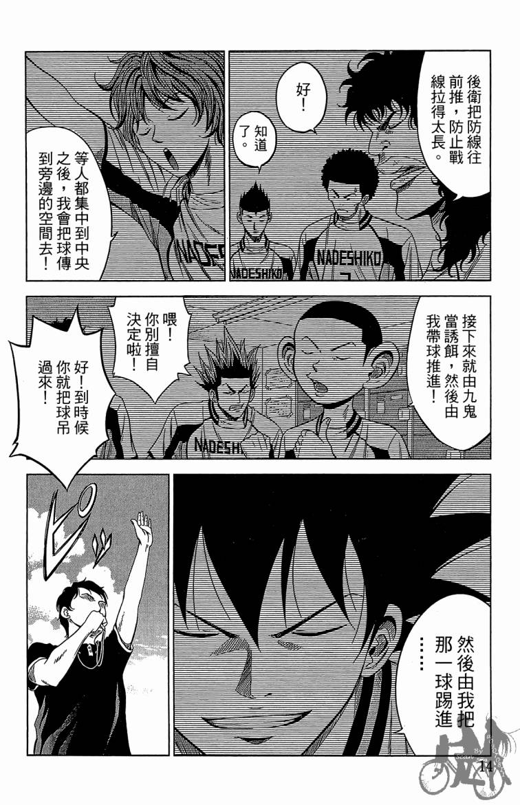 魔法足球 第8卷 第15页