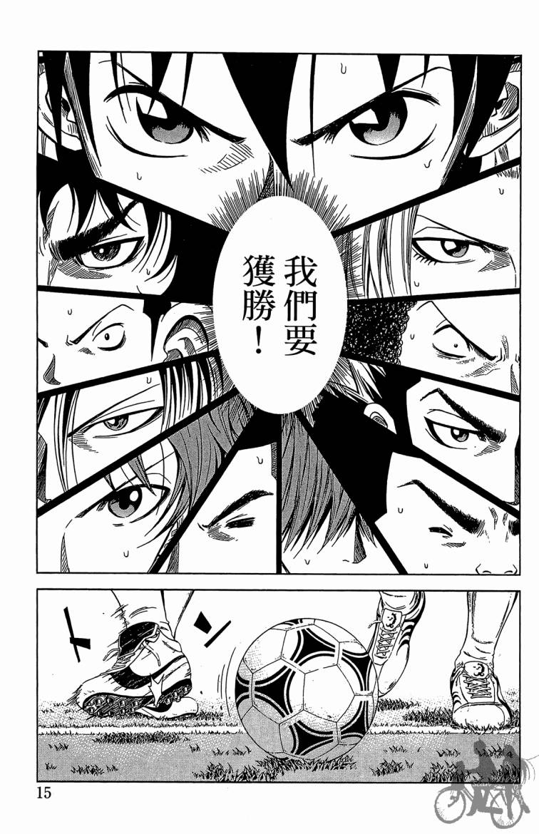 魔法足球 第8卷 第16页