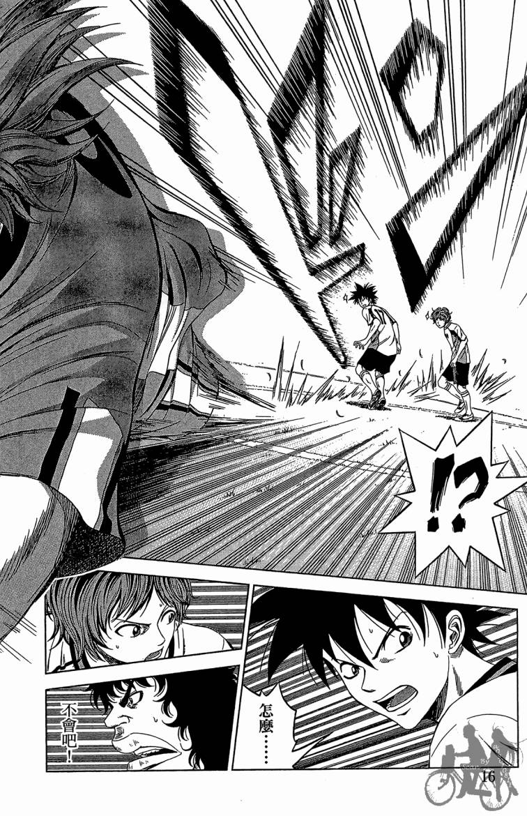 魔法足球 第8卷 第17页