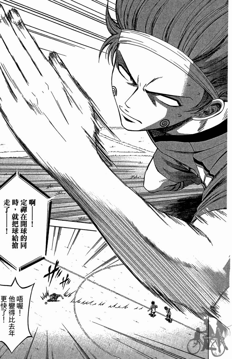 魔法足球 第8卷 第18页