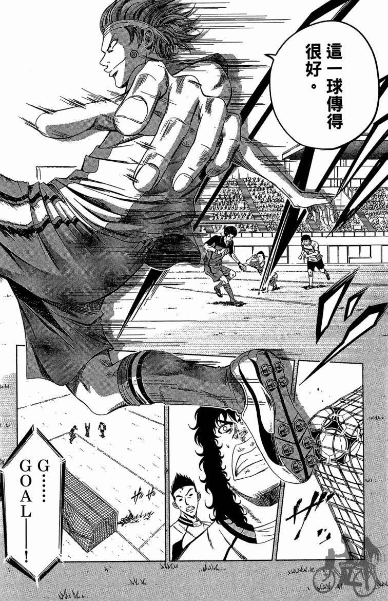 魔法足球 第8卷 第21页