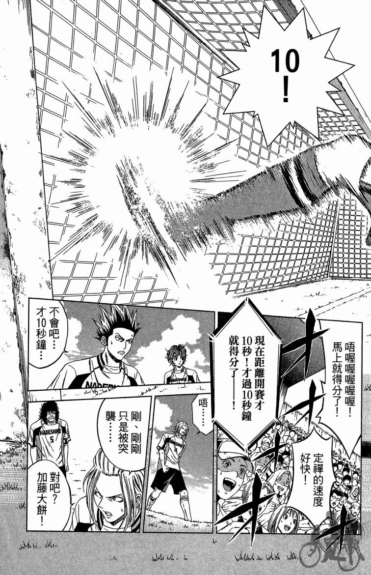 魔法足球 第8卷 第22页