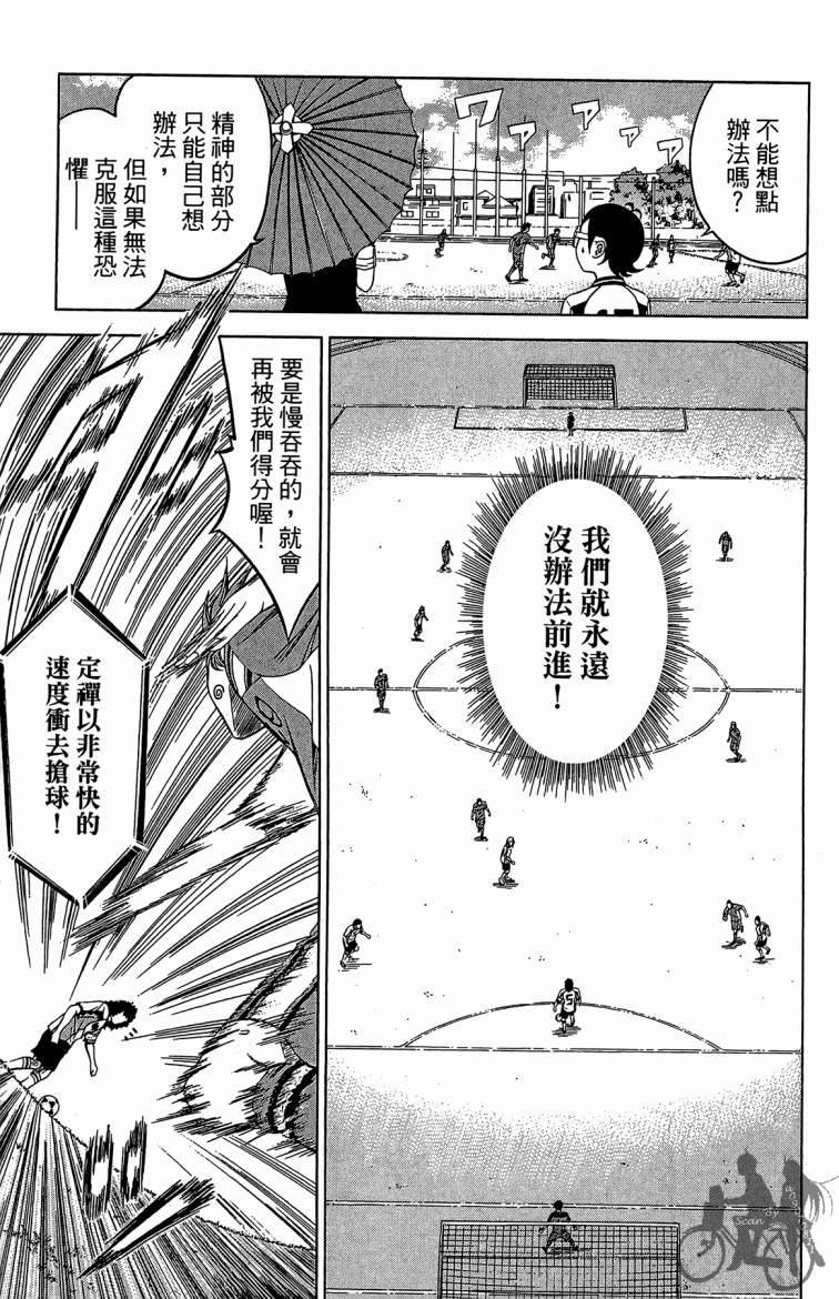 魔法足球 第8卷 第26页