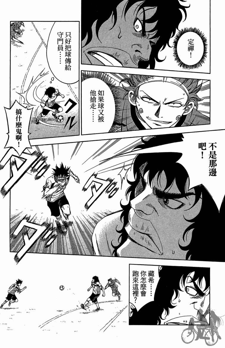 魔法足球 第8卷 第27页