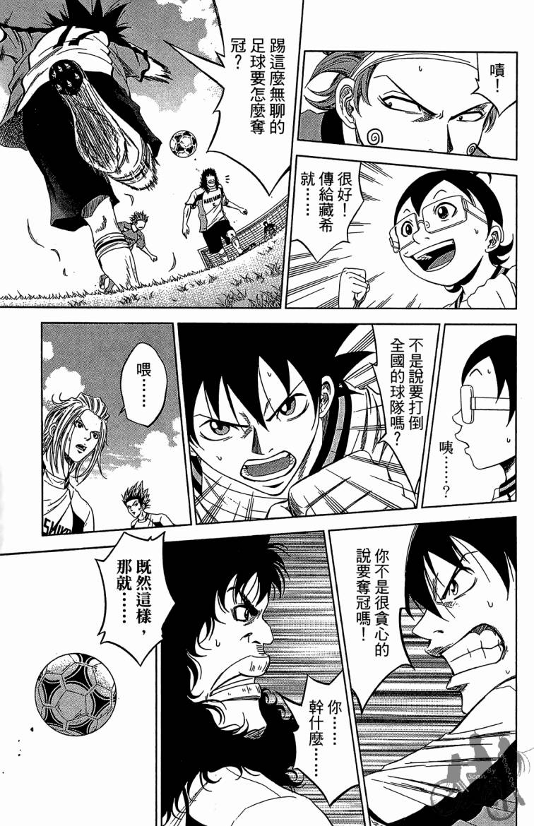 魔法足球 第8卷 第28页