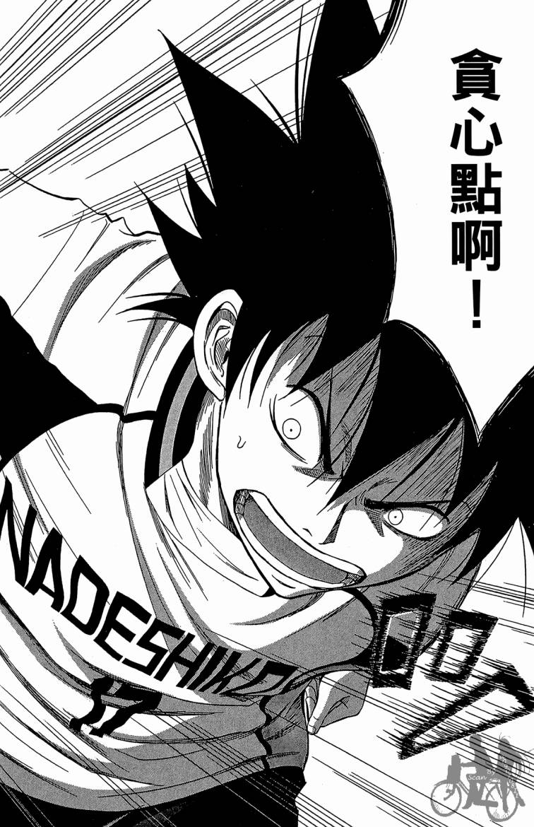 魔法足球 第8卷 第29页