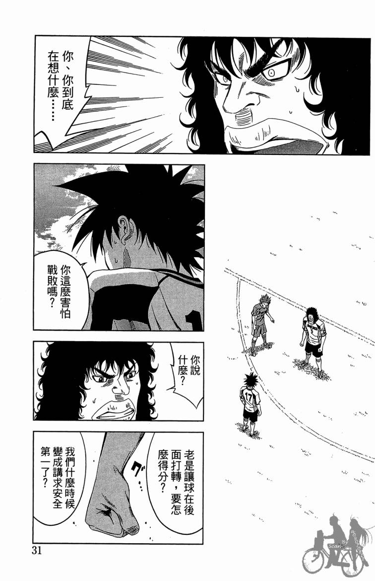 魔法足球 第8卷 第32页