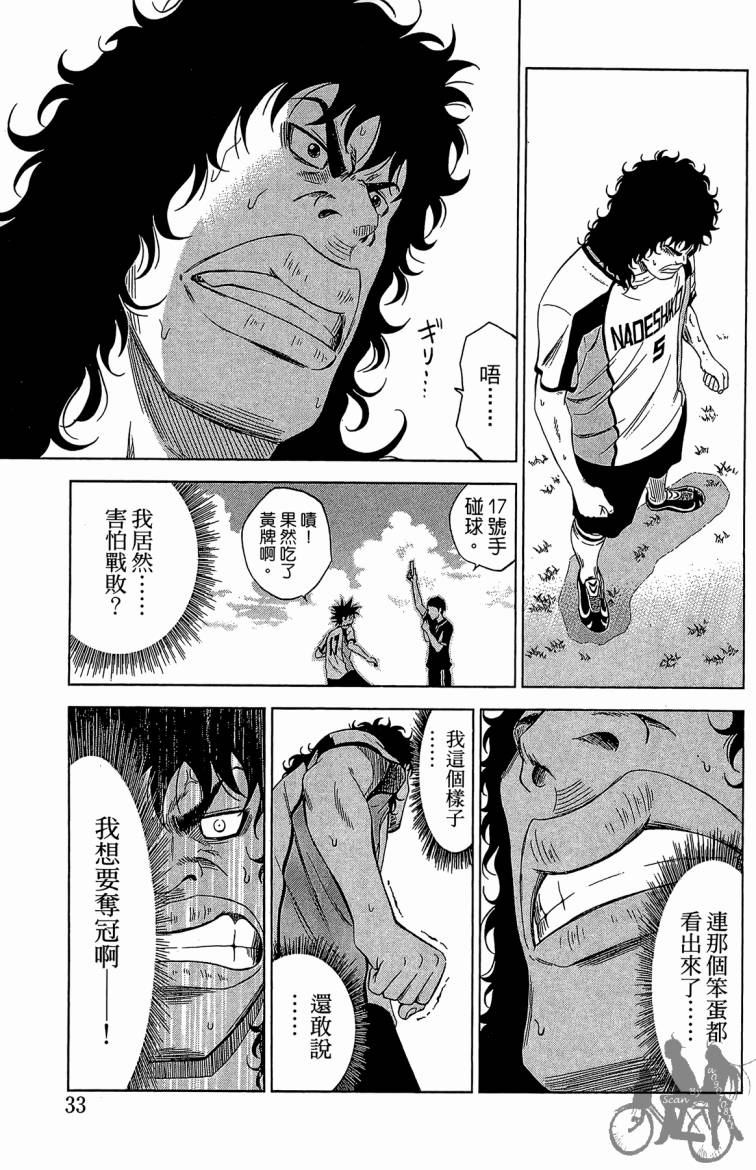 魔法足球 第8卷 第34页