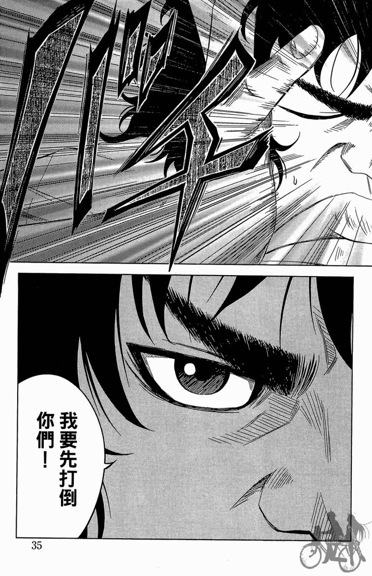 魔法足球 第8卷 第36页