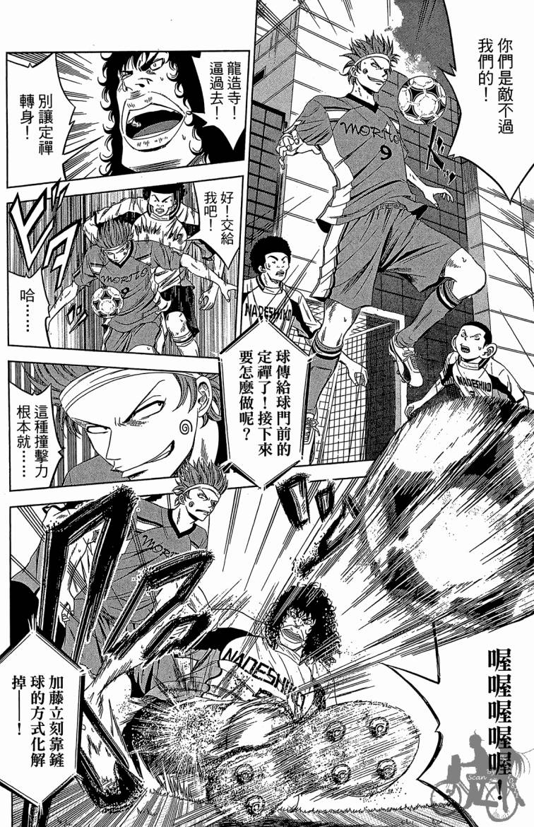 魔法足球 第8卷 第37页