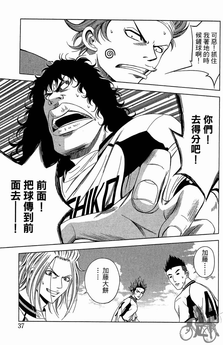 魔法足球 第8卷 第38页