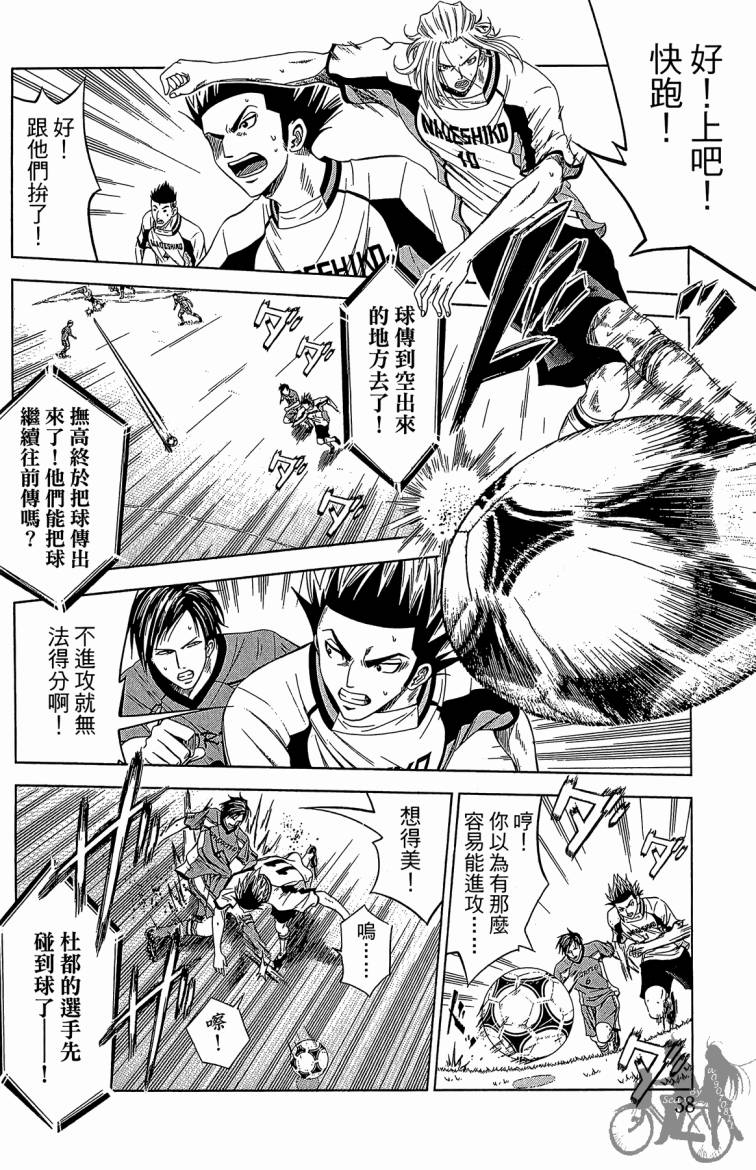 魔法足球 第8卷 第39页