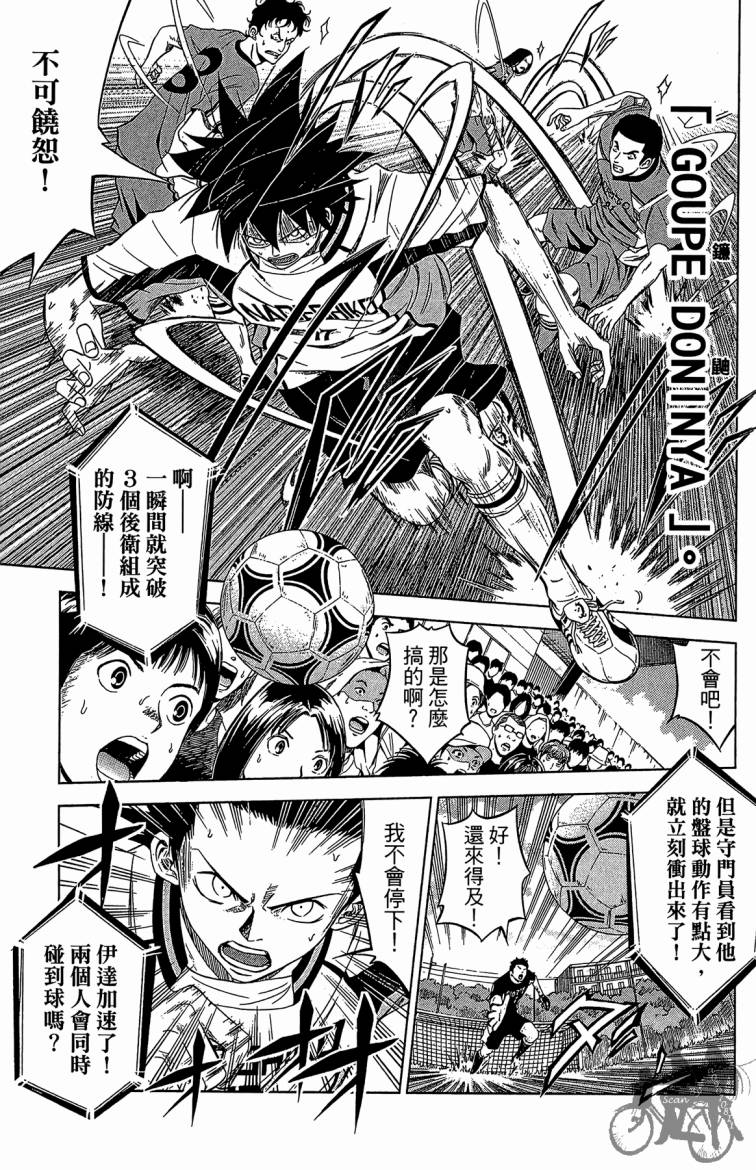 魔法足球 第8卷 第42页