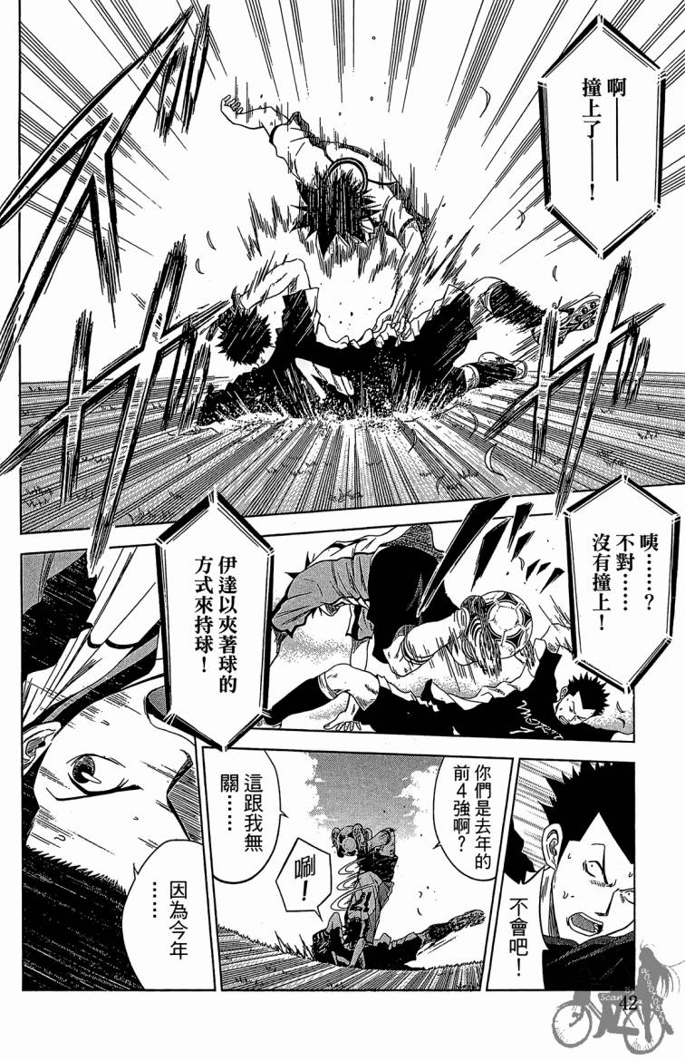 魔法足球 第8卷 第43页