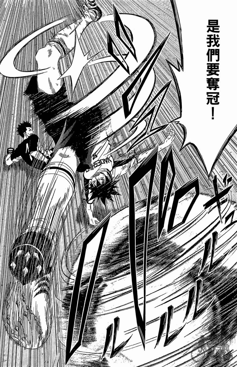 魔法足球 第8卷 第44页