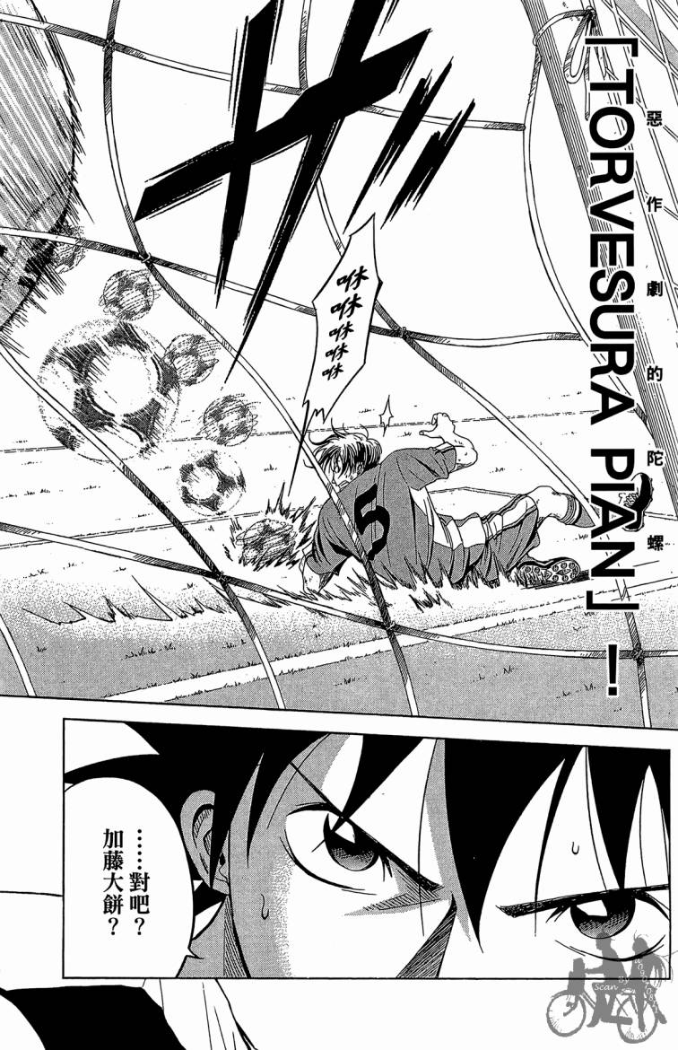 魔法足球 第8卷 第45页