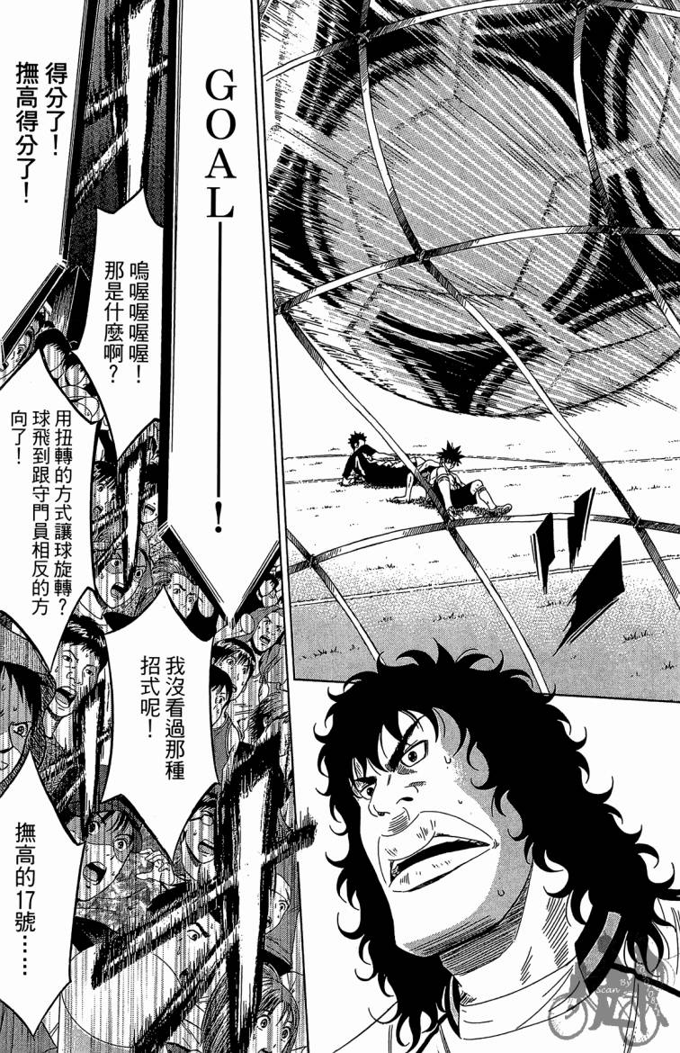 魔法足球 第8卷 第46页