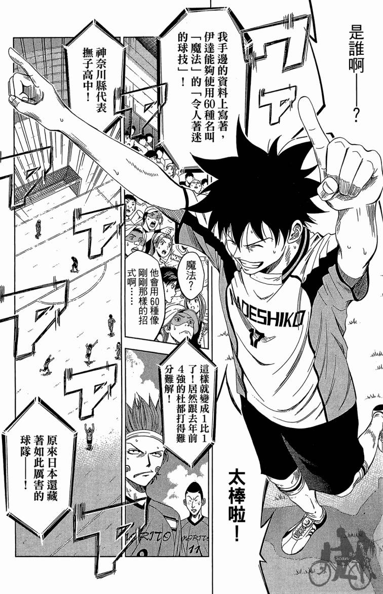 魔法足球 第8卷 第47页