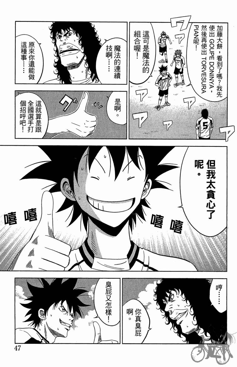 魔法足球 第8卷 第48页