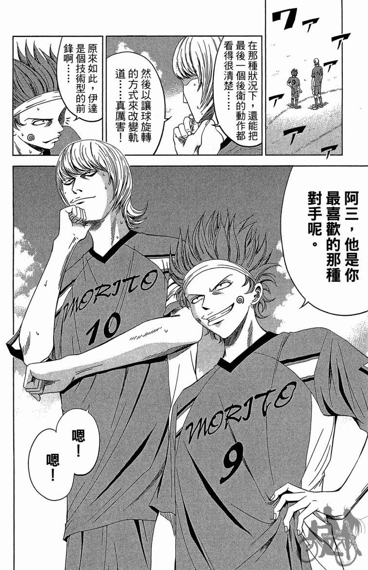 魔法足球 第8卷 第49页