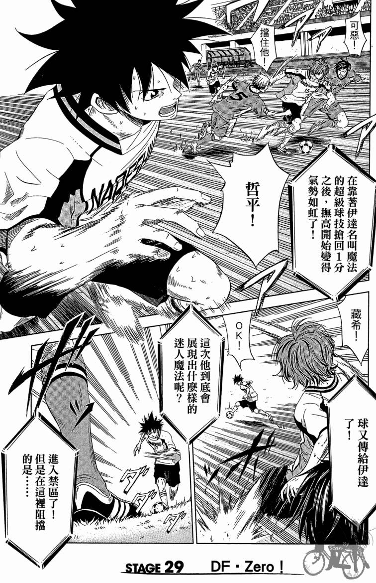 魔法足球 第8卷 第52页