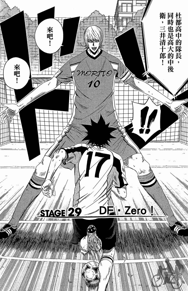 魔法足球 第8卷 第53页