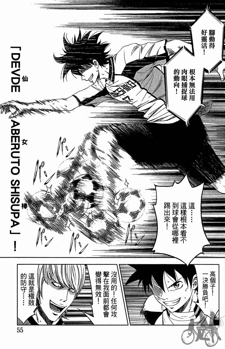 魔法足球 第8卷 第56页