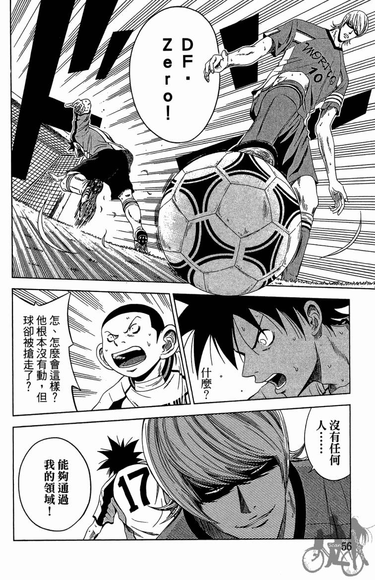 魔法足球 第8卷 第57页