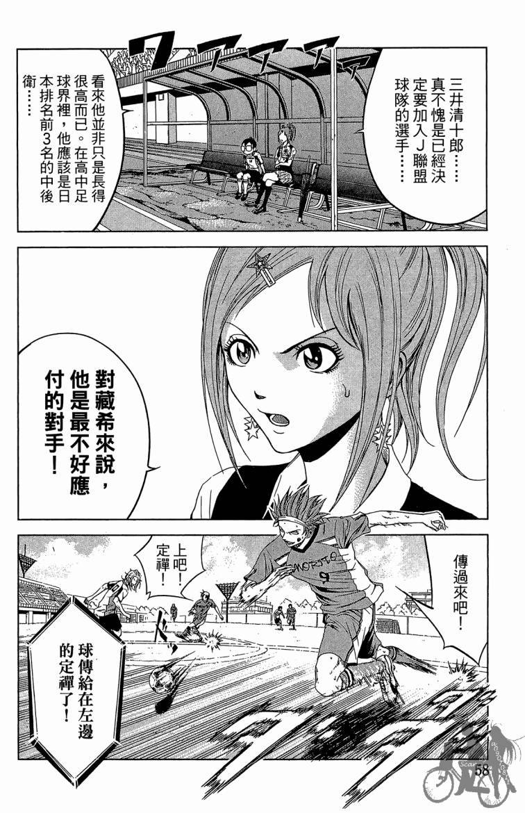 魔法足球 第8卷 第59页