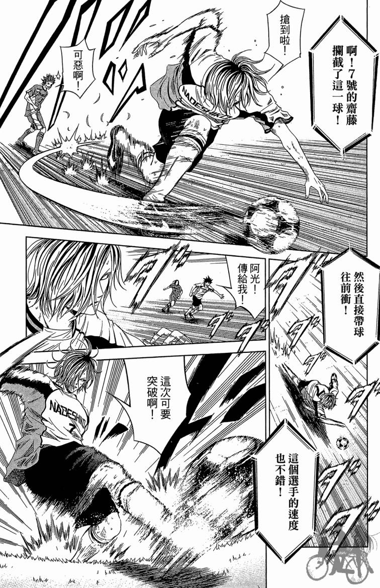 魔法足球 第8卷 第60页