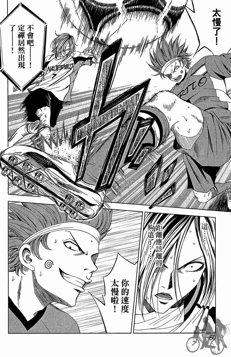 魔法足球 第8卷 第61页