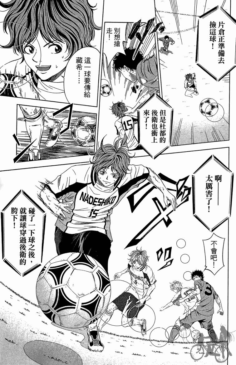 魔法足球 第8卷 第62页