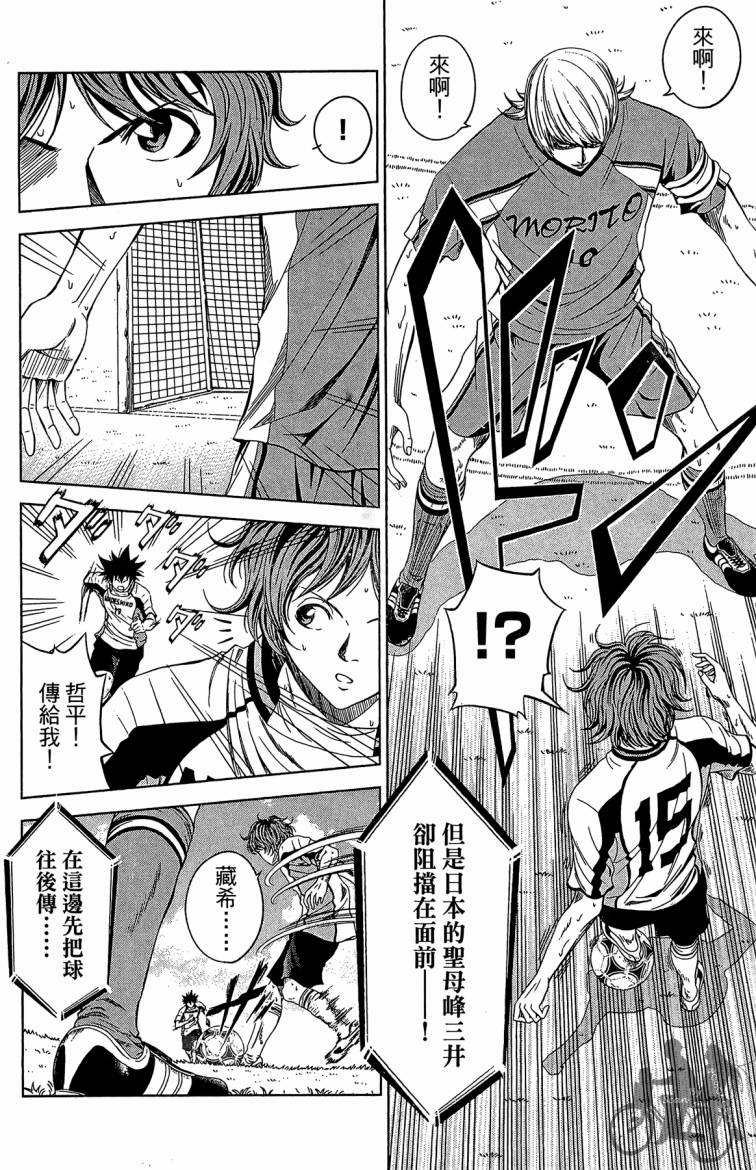 魔法足球 第8卷 第63页