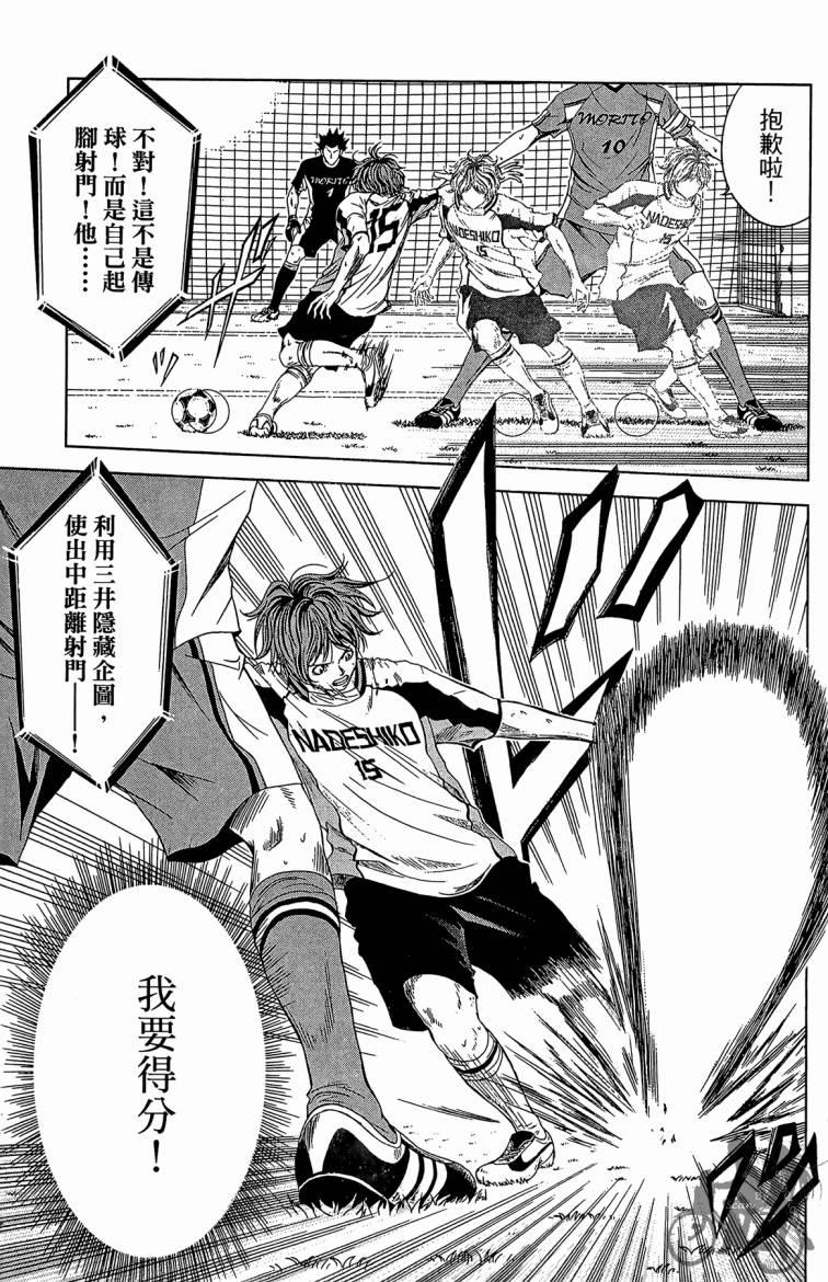 魔法足球 第8卷 第64页