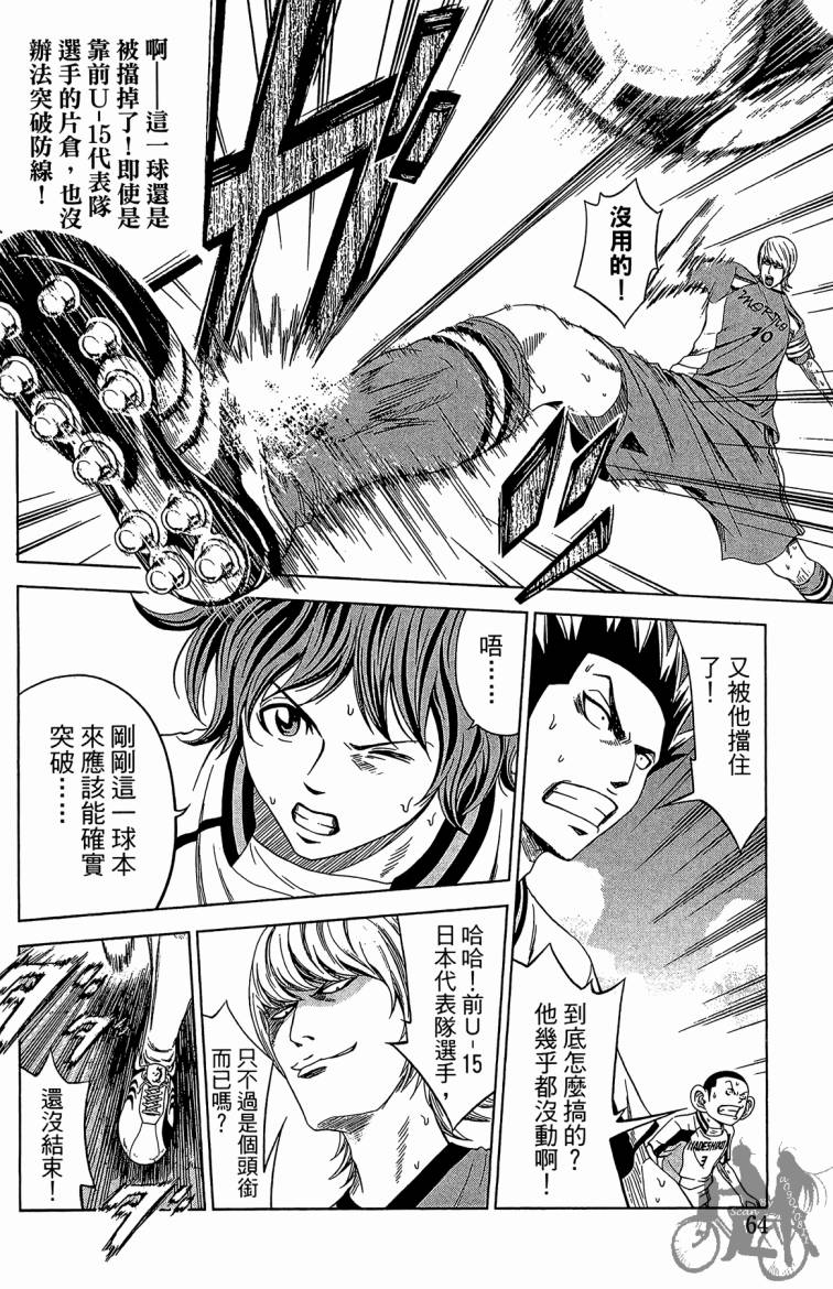 魔法足球 第8卷 第65页