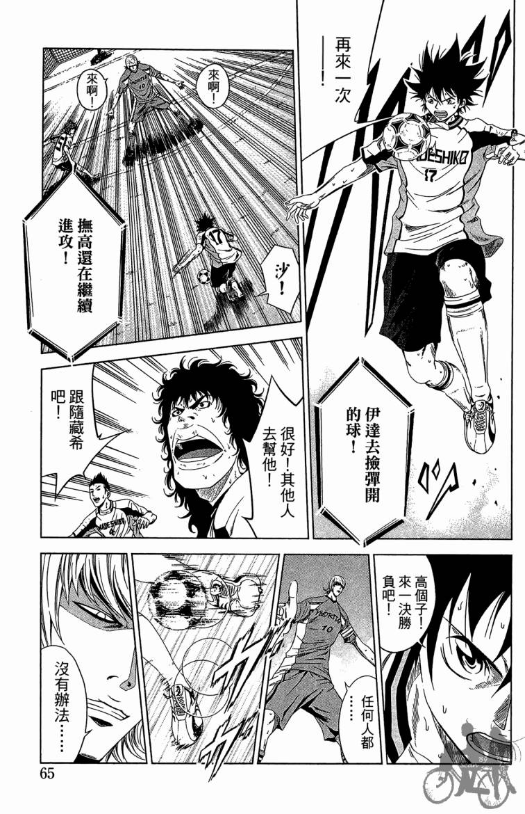 魔法足球 第8卷 第66页