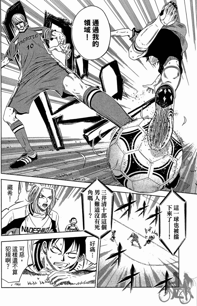 魔法足球 第8卷 第67页