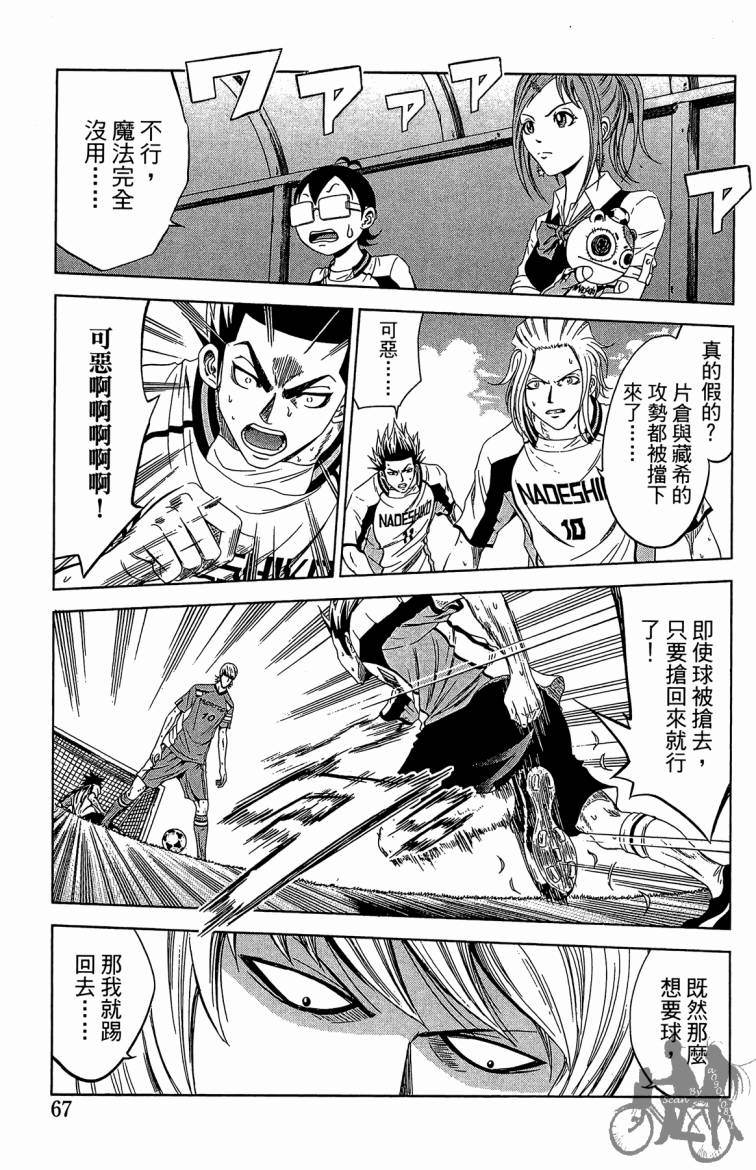 魔法足球 第8卷 第68页