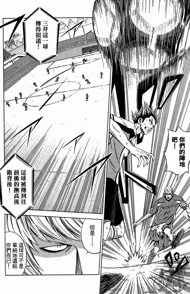 魔法足球 第8卷 第69页