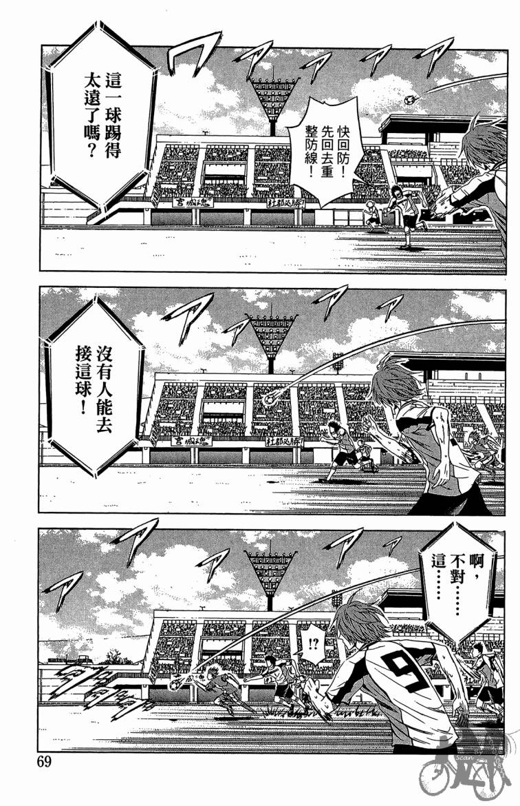 魔法足球 第8卷 第70页