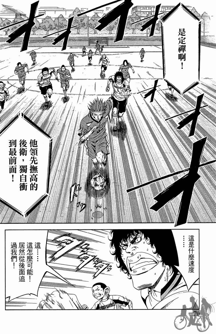 魔法足球 第8卷 第71页