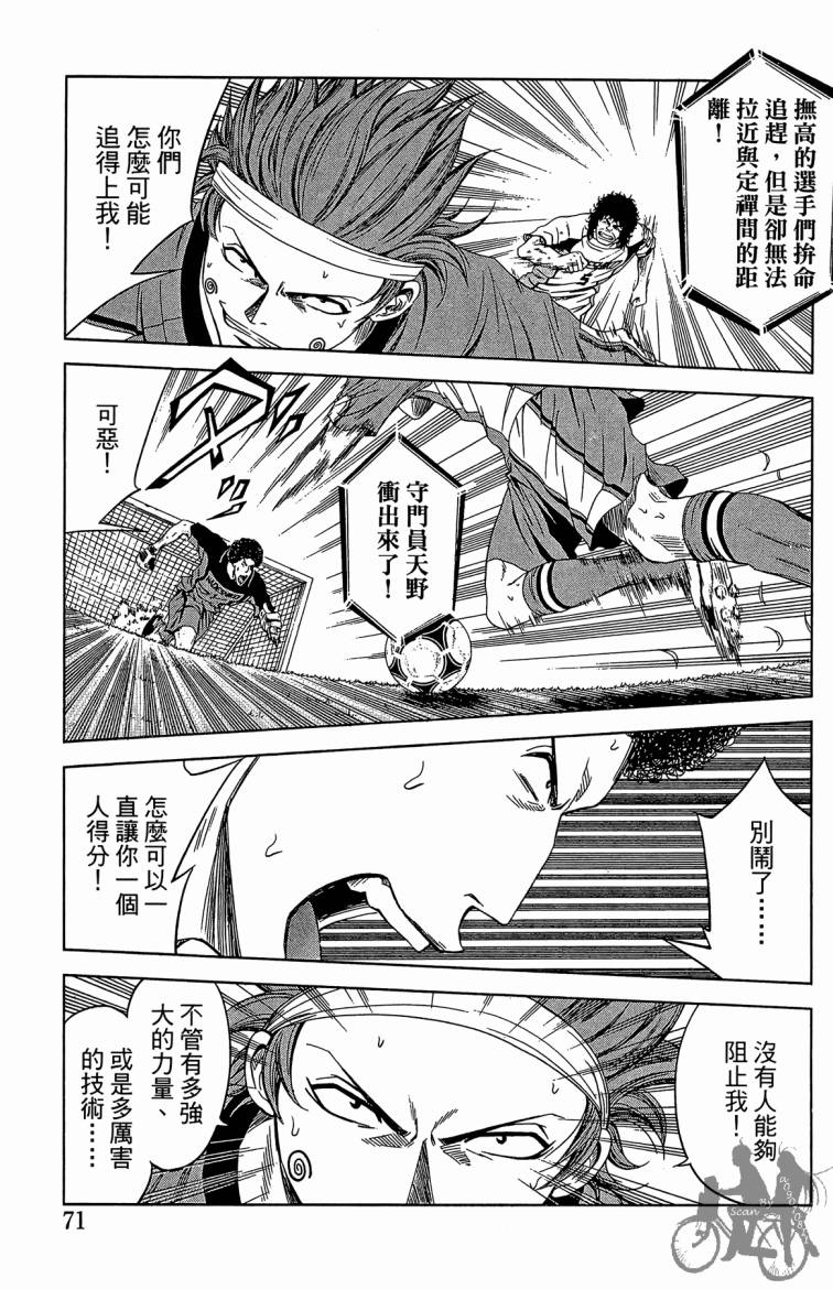 魔法足球 第8卷 第72页