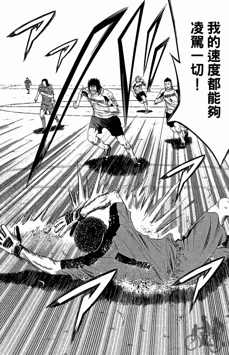 魔法足球 第8卷 第73页