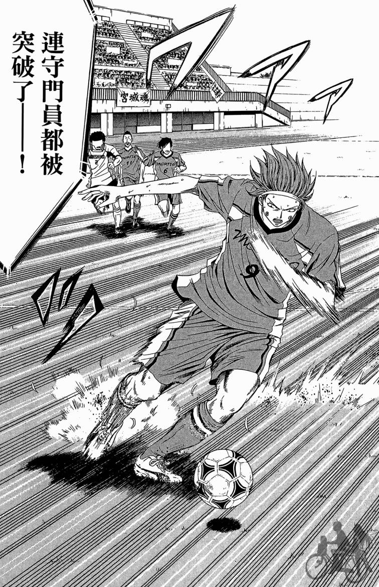 魔法足球 第8卷 第74页