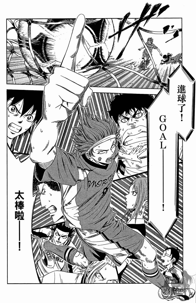 魔法足球 第8卷 第75页