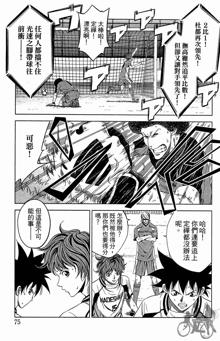 魔法足球 第8卷 第76页