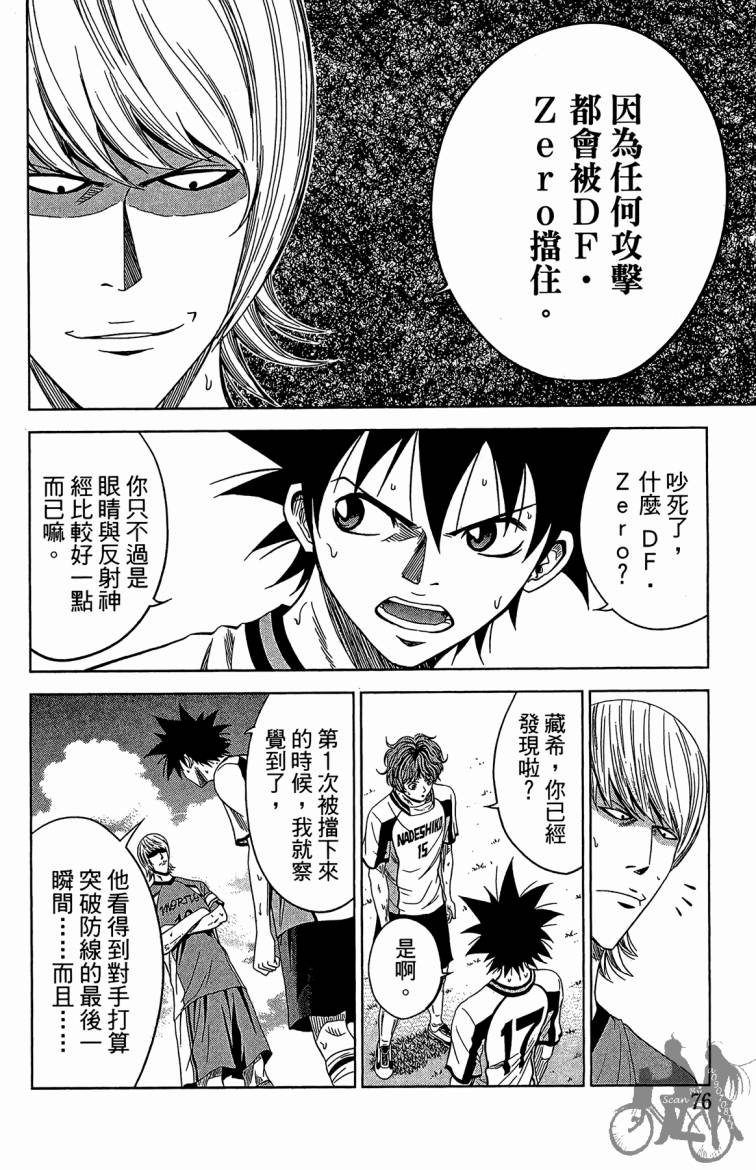 魔法足球 第8卷 第77页