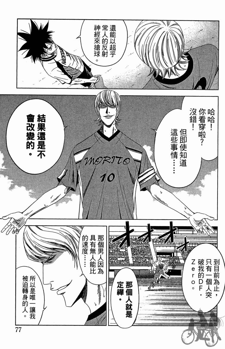 魔法足球 第8卷 第78页