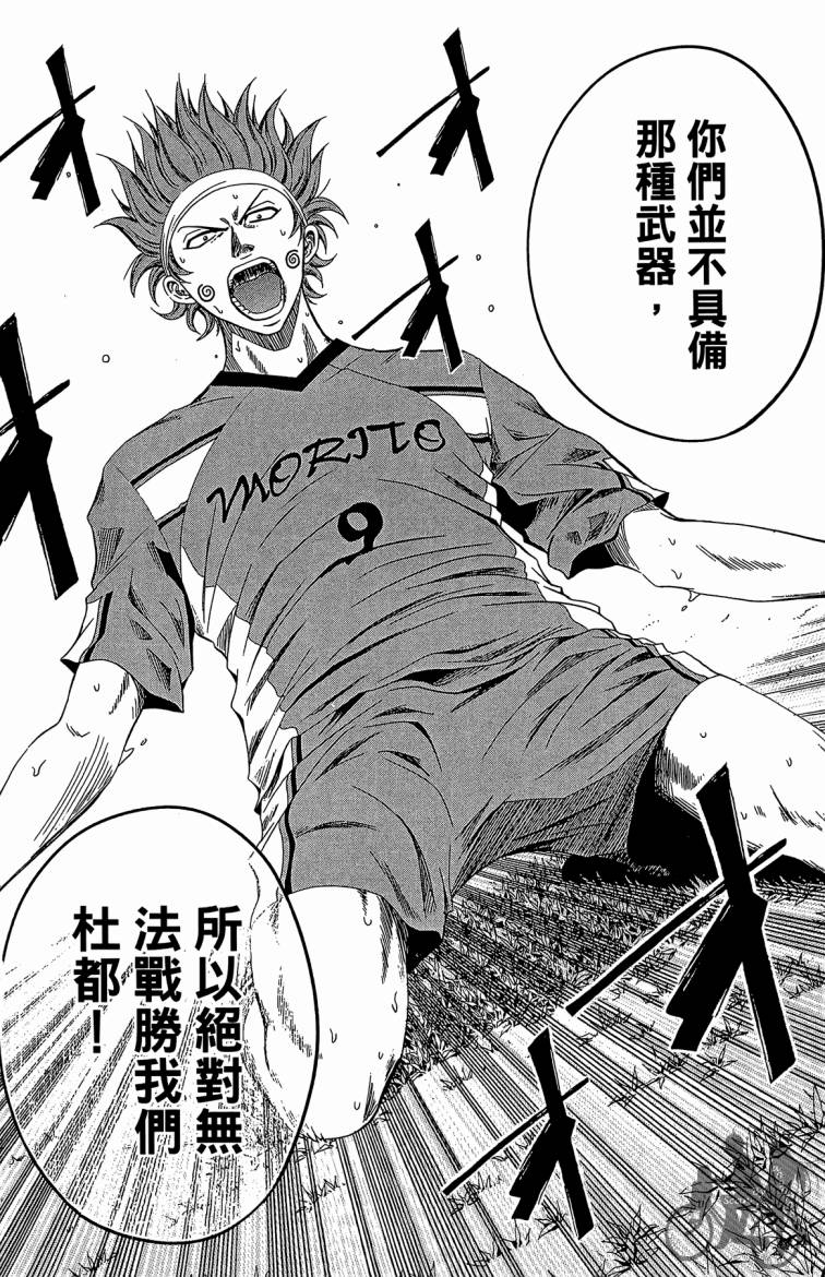 魔法足球 第8卷 第79页