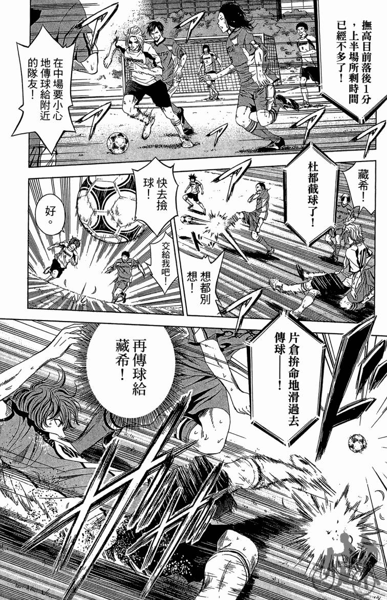 魔法足球 第8卷 第82页